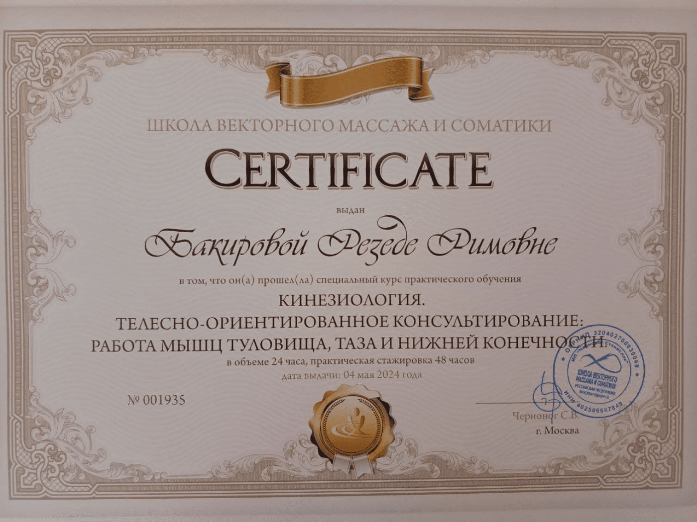 Кинезиологическое тейпирование